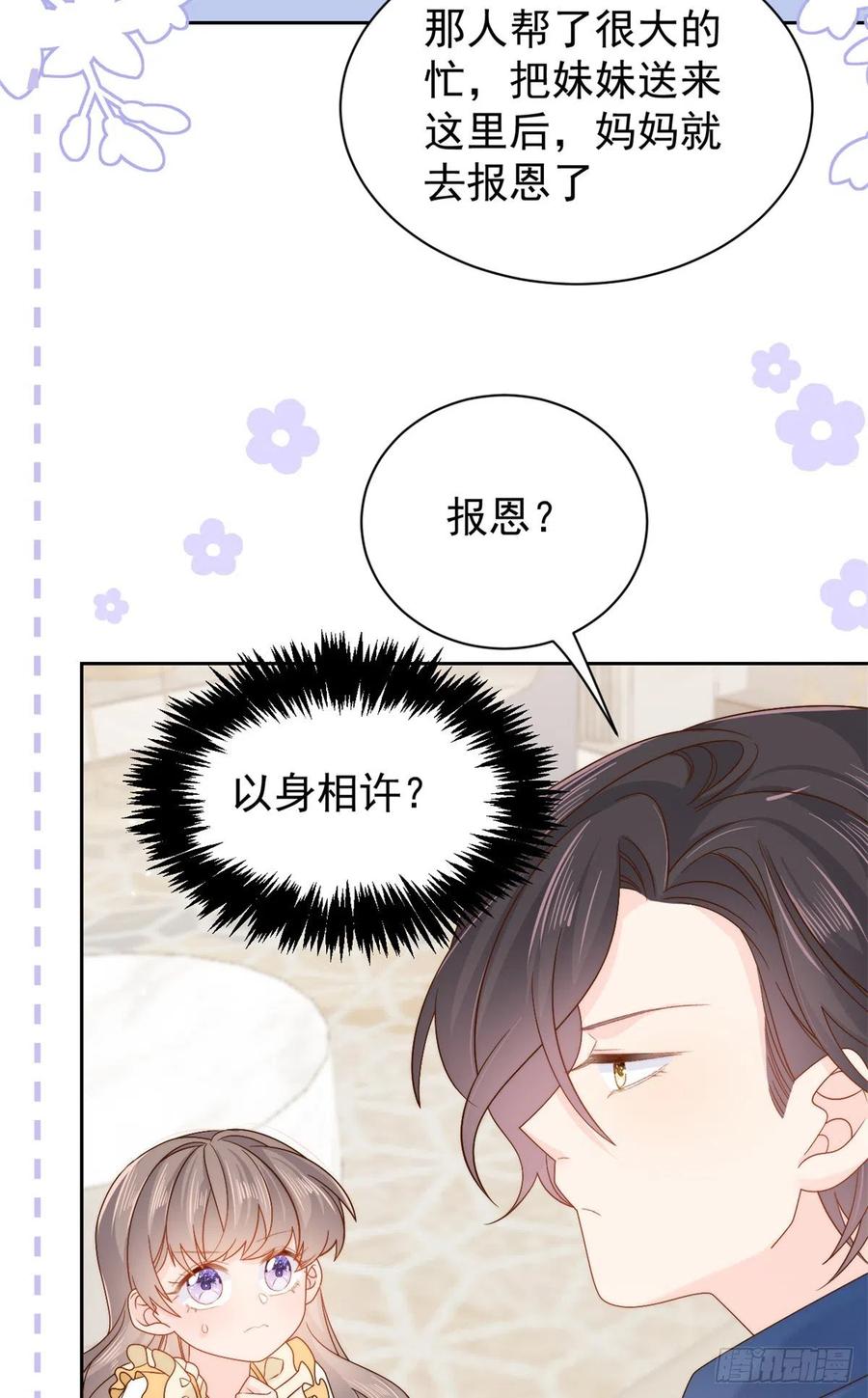 《团宠大佬三岁半》第98话 凭本事单身 第32页