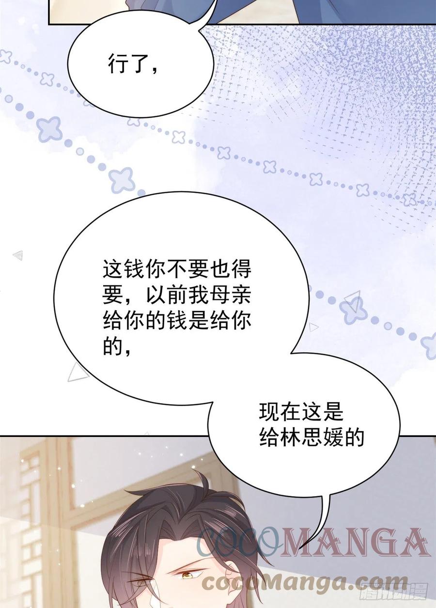 《团宠大佬三岁半》第98话 凭本事单身 第4页