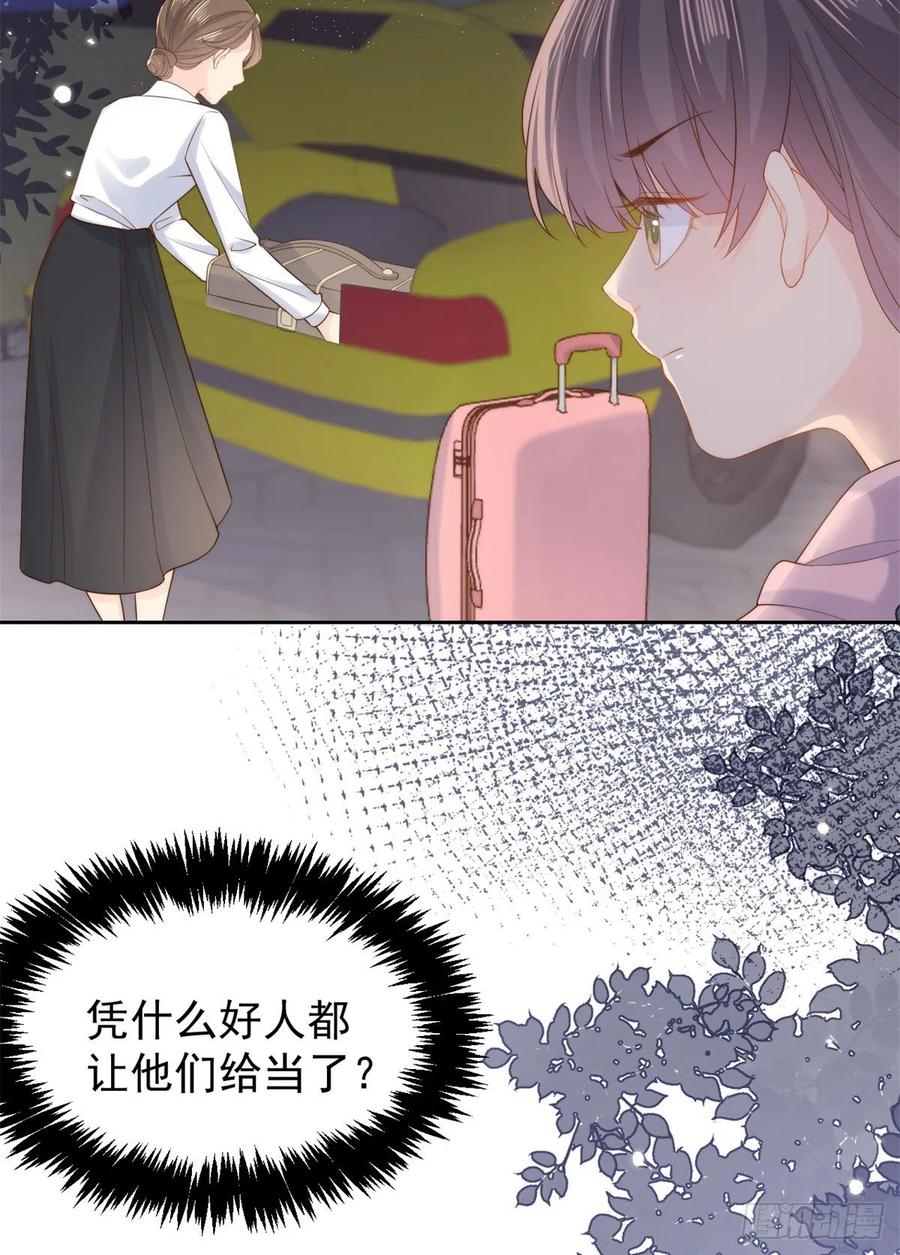 《团宠大佬三岁半》第98话 凭本事单身 第12页
