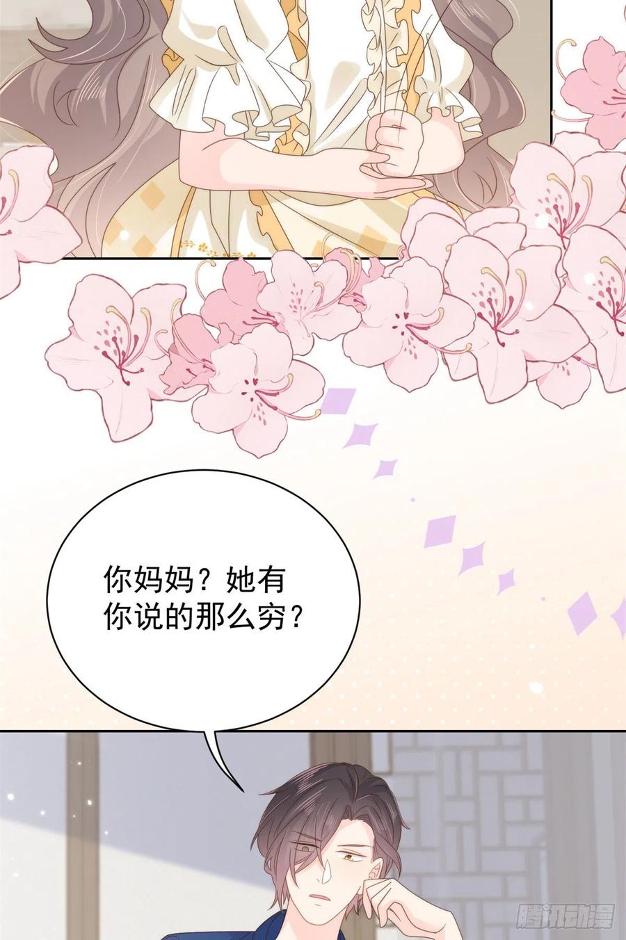 《团宠大佬三岁半》第98话 凭本事单身 第23页