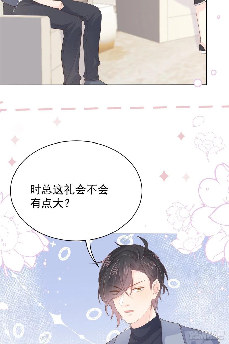 《团宠大佬三岁半》第99话 画像挡桃花 第8页