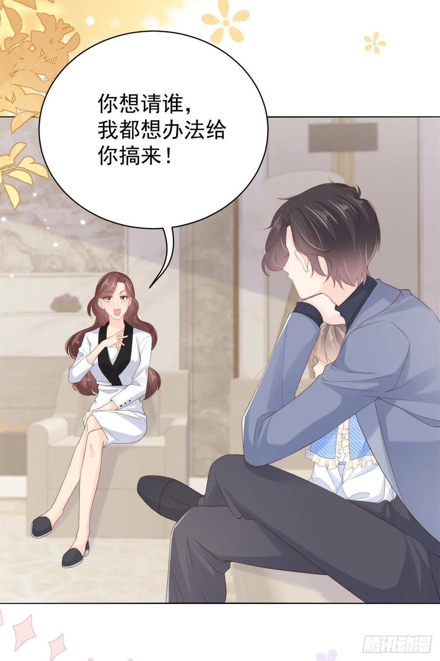 《团宠大佬三岁半》第99话 画像挡桃花 第6页