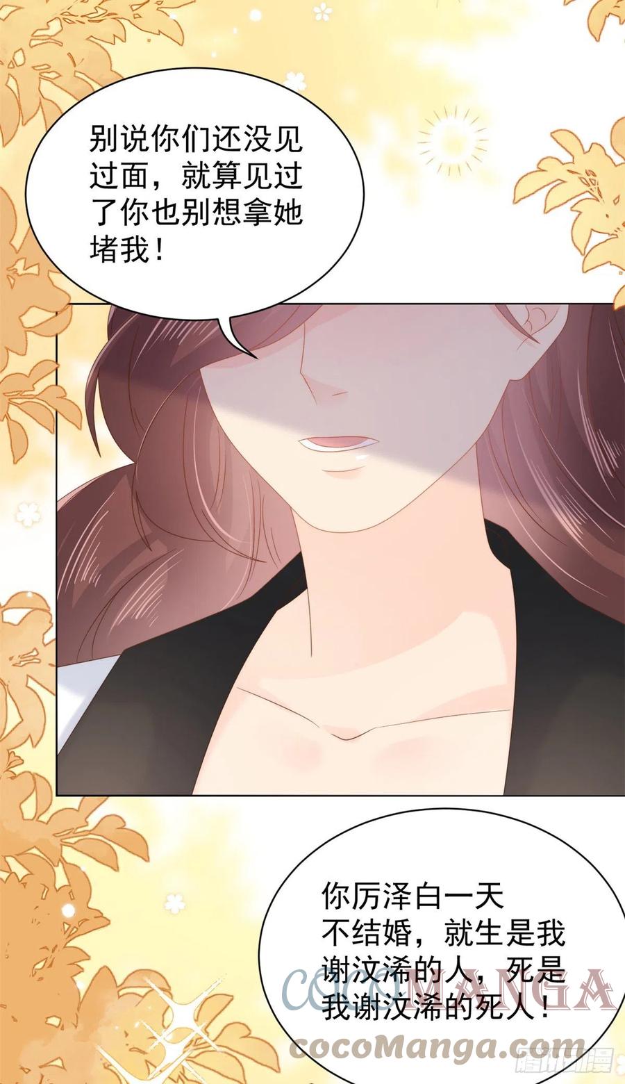 《团宠大佬三岁半》第99话 画像挡桃花 第58页