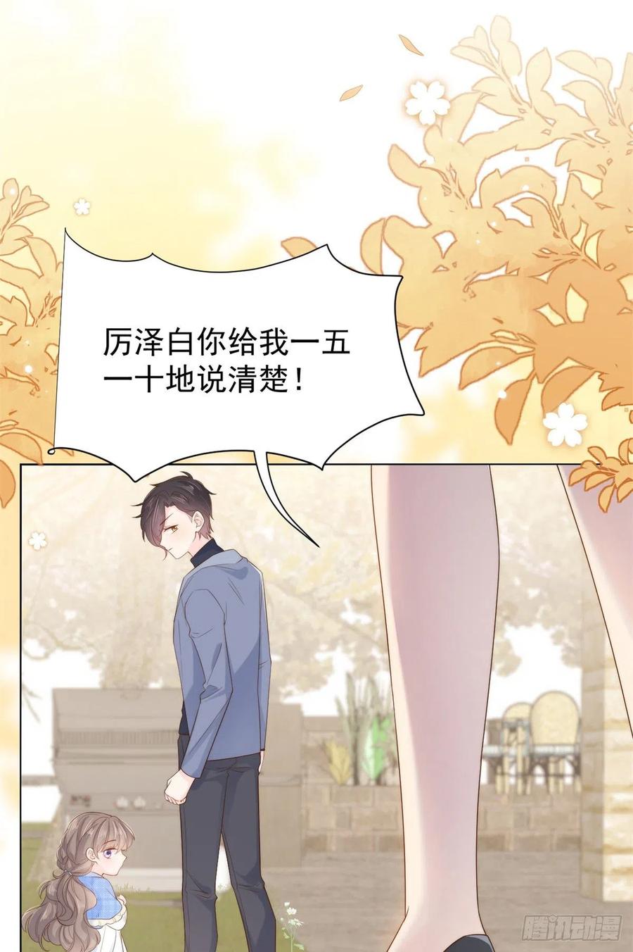《团宠大佬三岁半》第99话 画像挡桃花 第50页