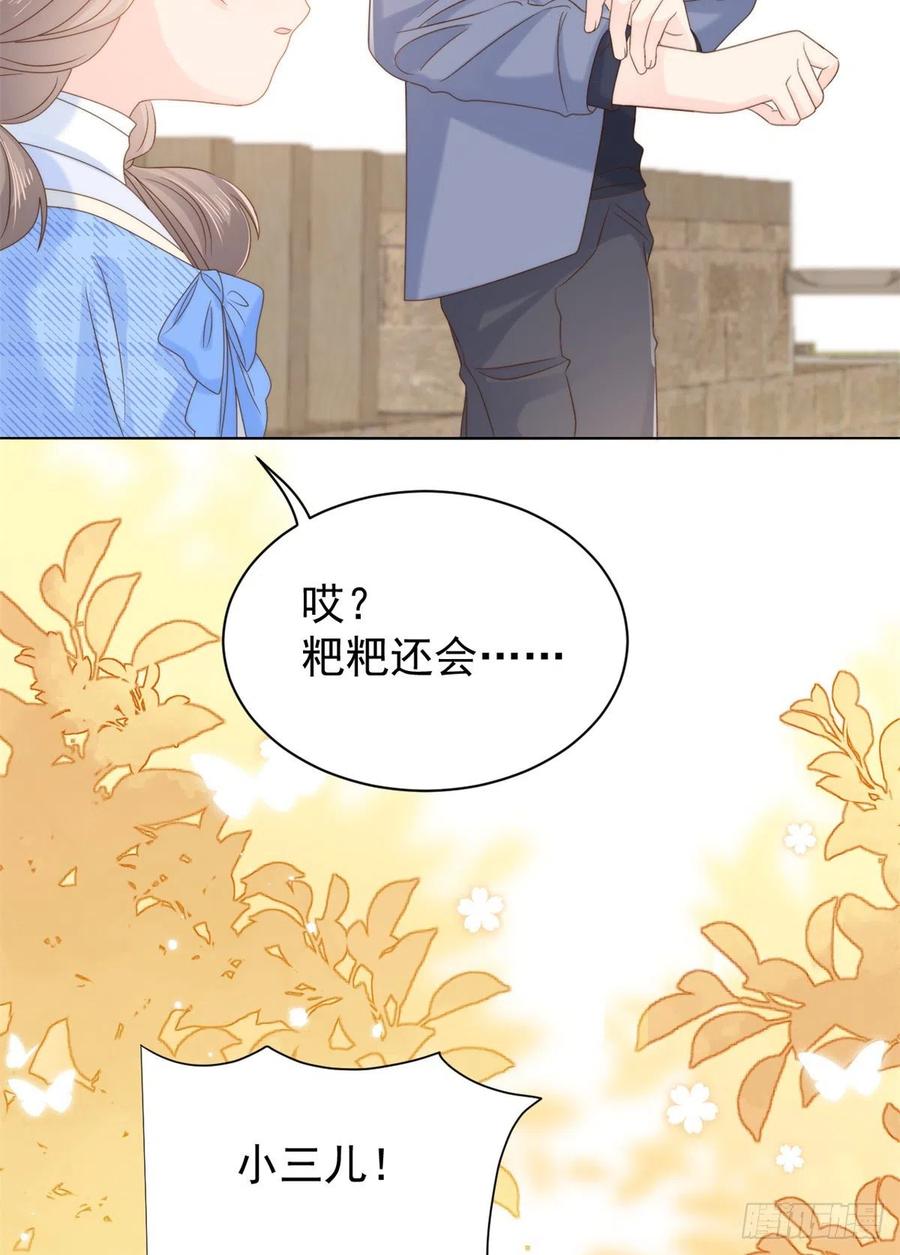《团宠大佬三岁半》第99话 画像挡桃花 第24页