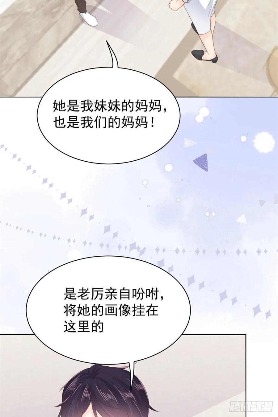 《团宠大佬三岁半》第99话 画像挡桃花 第45页