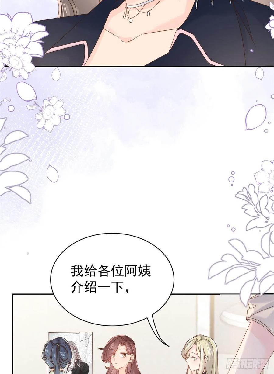 《团宠大佬三岁半》第99话 画像挡桃花 第38页