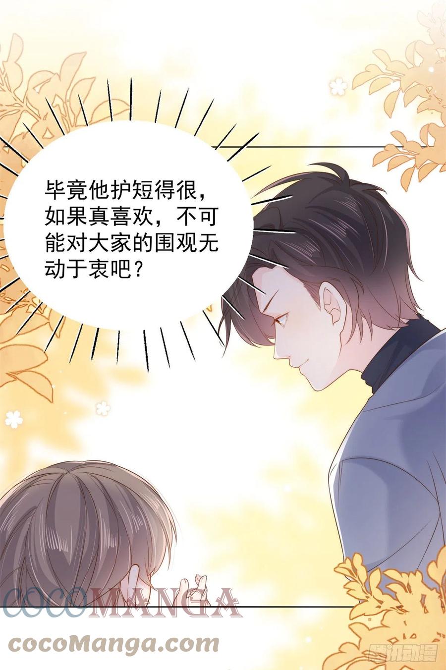 《团宠大佬三岁半》第99话 画像挡桃花 第43页