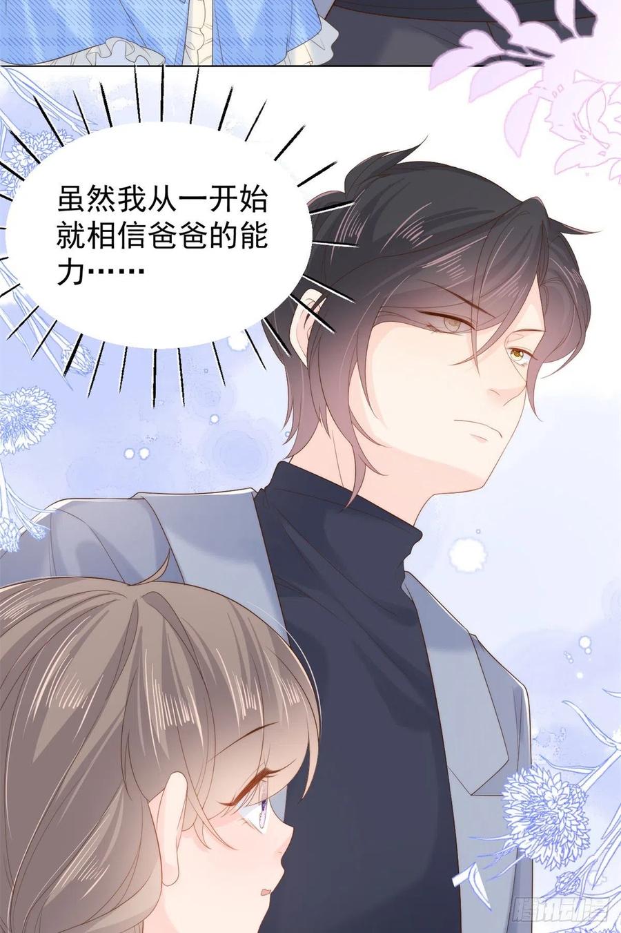 《团宠大佬三岁半》第99话 画像挡桃花 第12页