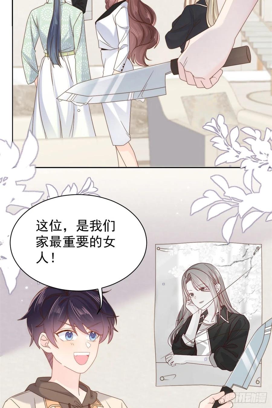 《团宠大佬三岁半》第99话 画像挡桃花 第39页