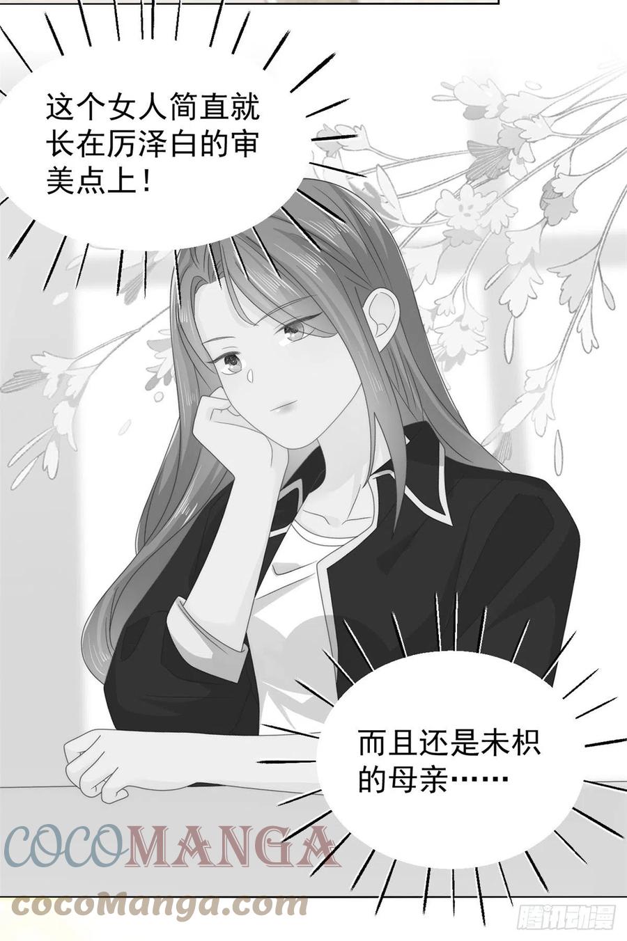 《团宠大佬三岁半》第99话 画像挡桃花 第49页