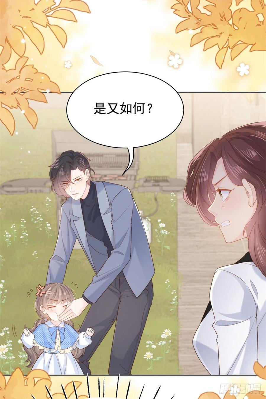 《团宠大佬三岁半》第99话 画像挡桃花 第54页