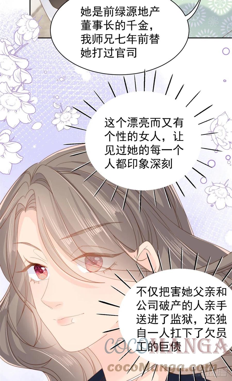《团宠大佬三岁半》第99话 画像挡桃花 第37页