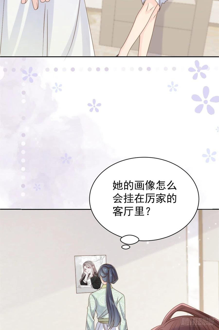 《团宠大佬三岁半》第99话 画像挡桃花 第33页