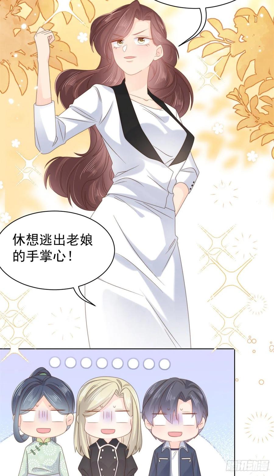 《团宠大佬三岁半》第99话 画像挡桃花 第59页