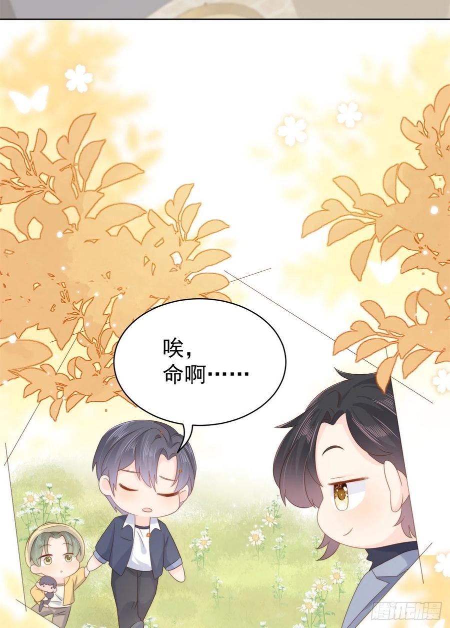 《团宠大佬三岁半》第99话 画像挡桃花 第27页