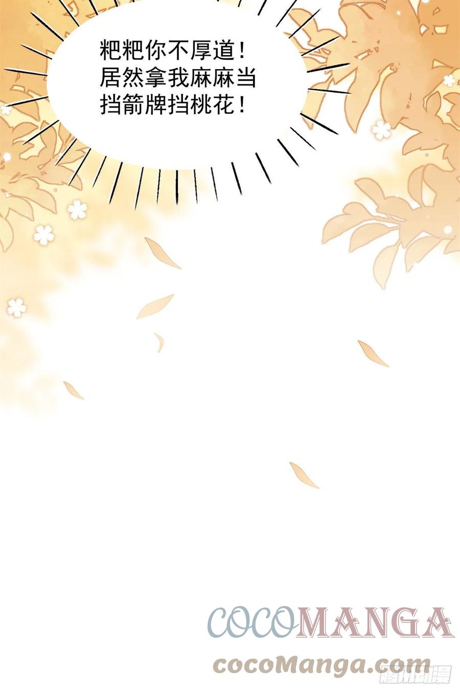 《团宠大佬三岁半》第99话 画像挡桃花 第55页