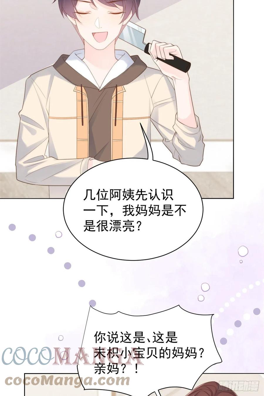 《团宠大佬三岁半》第99话 画像挡桃花 第46页