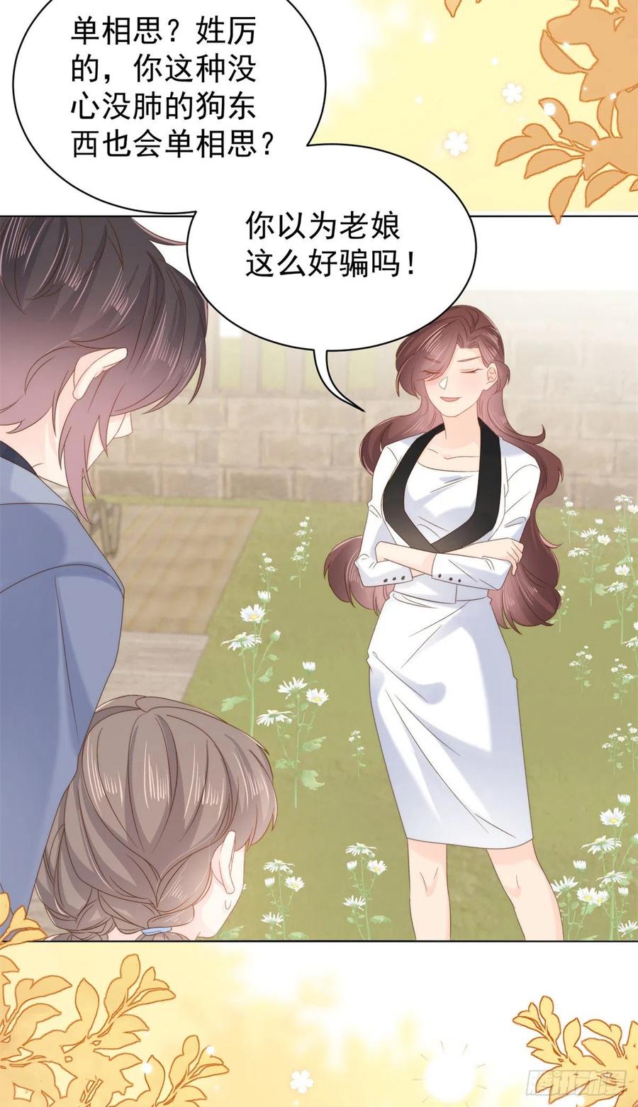 《团宠大佬三岁半》第99话 画像挡桃花 第57页