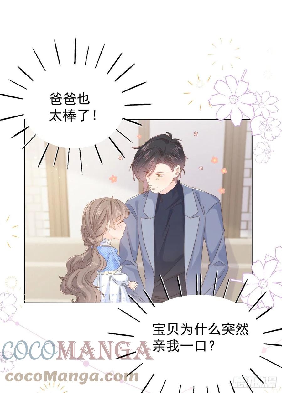 《团宠大佬三岁半》第99话 画像挡桃花 第16页
