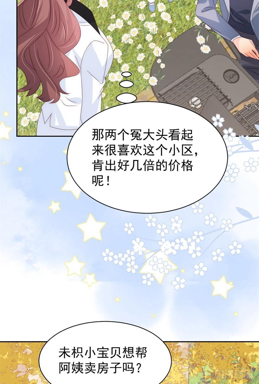 《团宠大佬三岁半》第100话 奇怪的买房客 第27页