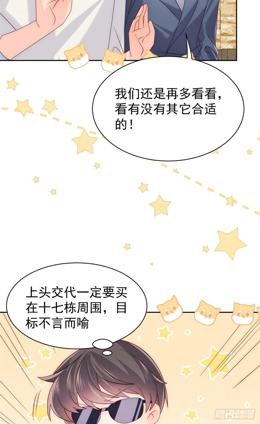 《团宠大佬三岁半》第100话 奇怪的买房客 第50页