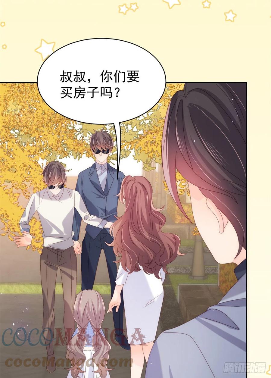 《团宠大佬三岁半》第100话 奇怪的买房客 第34页