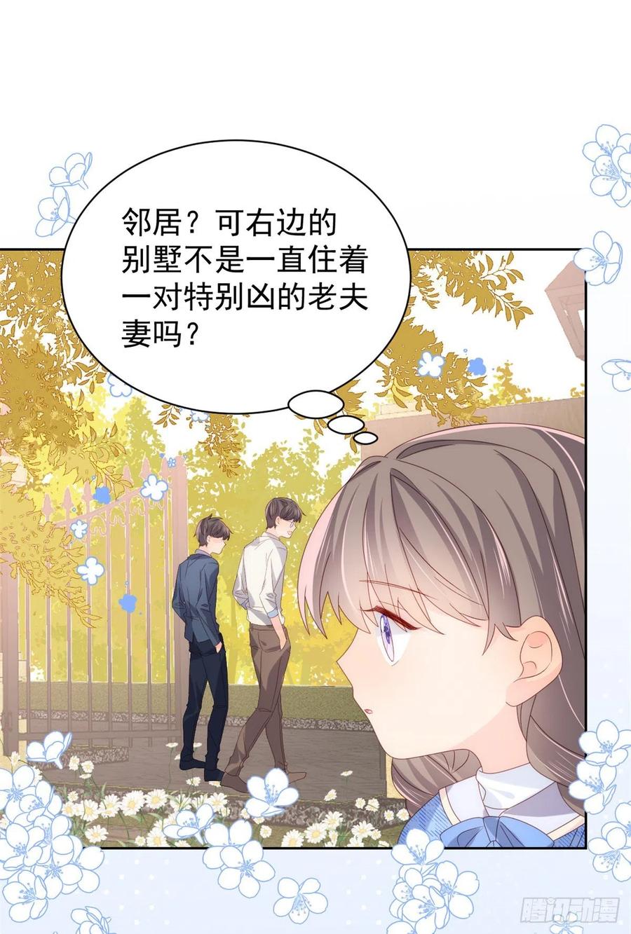 《团宠大佬三岁半》第100话 奇怪的买房客 第17页