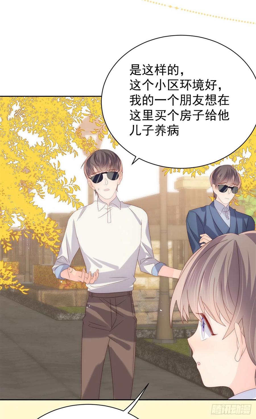 《团宠大佬三岁半》第100话 奇怪的买房客 第41页
