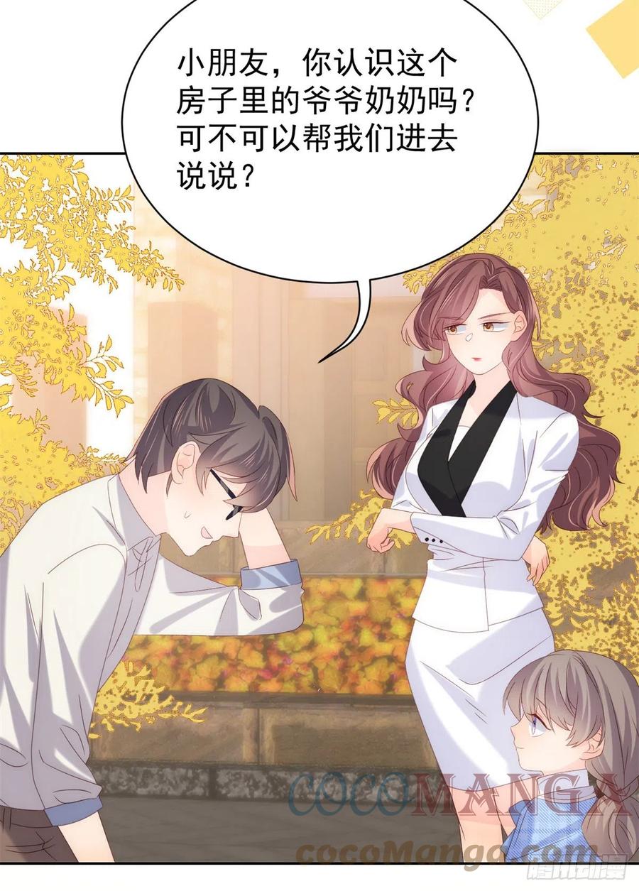《团宠大佬三岁半》第100话 奇怪的买房客 第37页