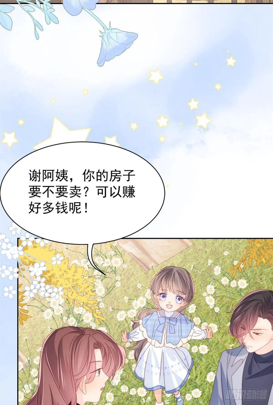 《团宠大佬三岁半》第100话 奇怪的买房客 第26页
