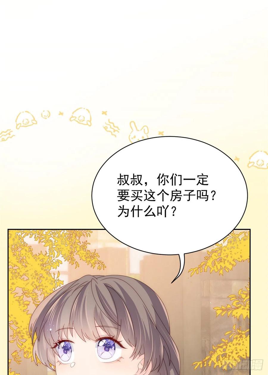 《团宠大佬三岁半》第100话 奇怪的买房客 第38页