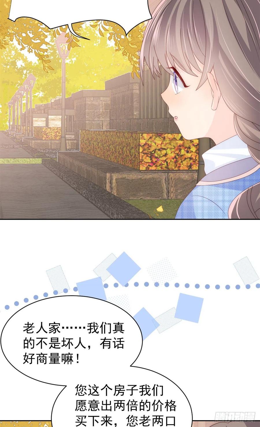 《团宠大佬三岁半》第100话 奇怪的买房客 第21页