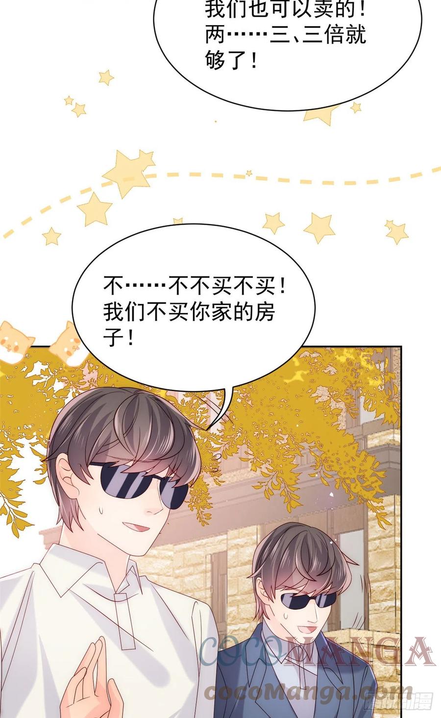 《团宠大佬三岁半》第100话 奇怪的买房客 第49页