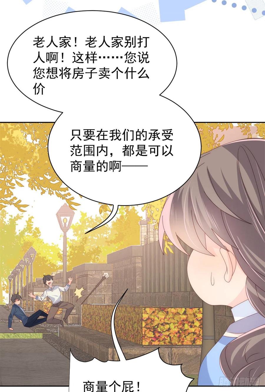 《团宠大佬三岁半》第100话 奇怪的买房客 第23页