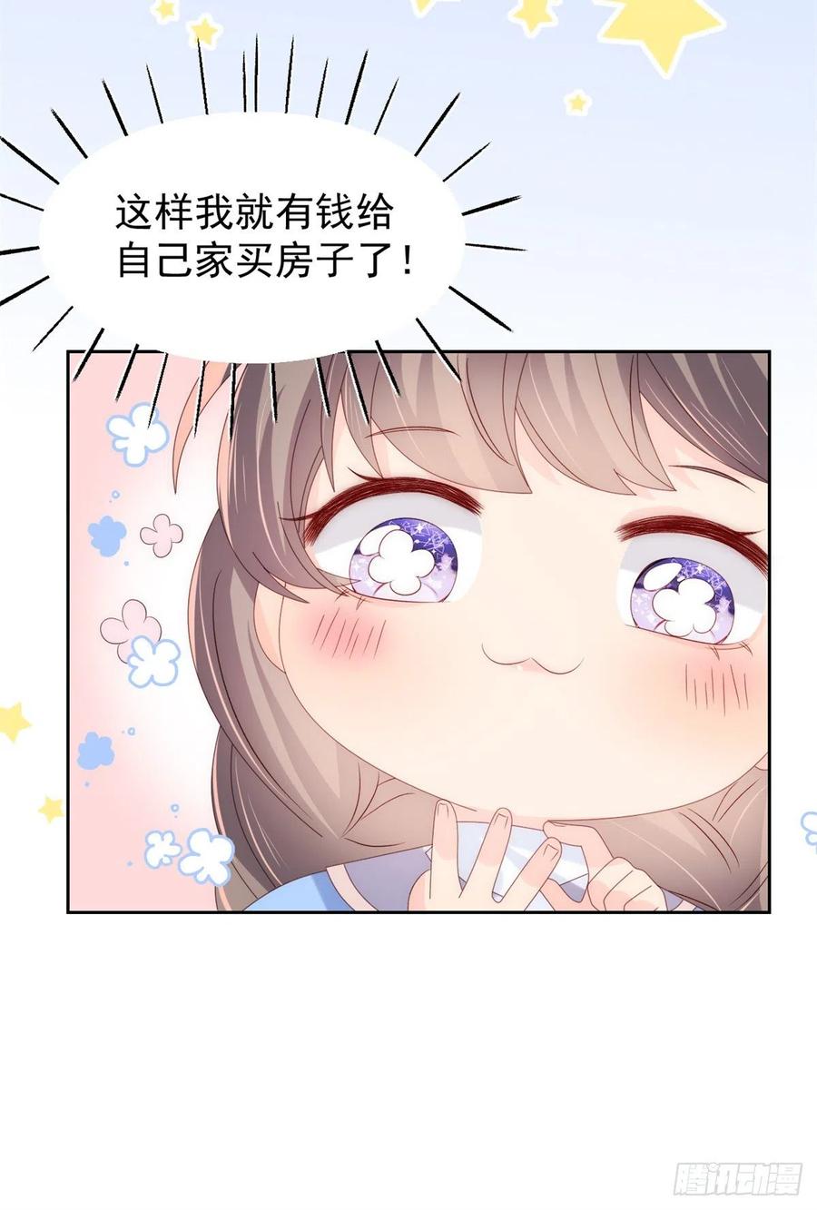 《团宠大佬三岁半》第100话 奇怪的买房客 第30页