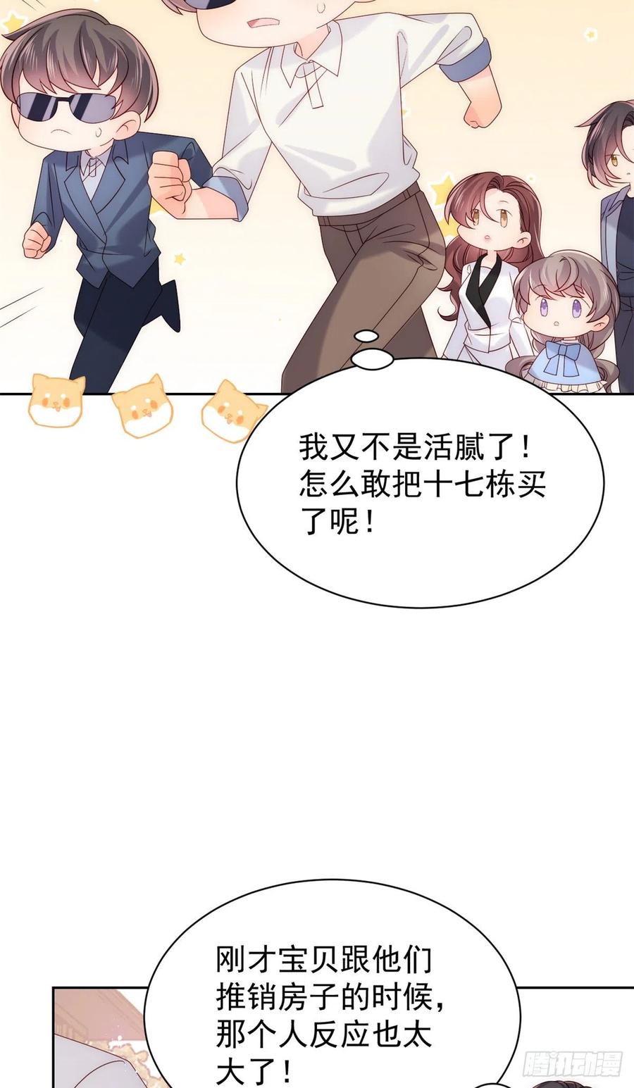 《团宠大佬三岁半》第100话 奇怪的买房客 第51页