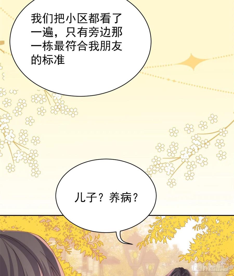 《团宠大佬三岁半》第100话 奇怪的买房客 第42页