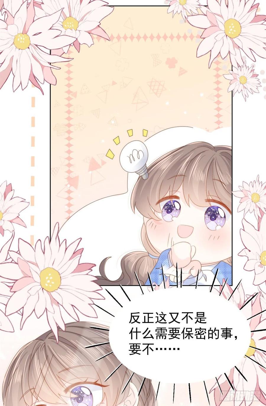 《团宠大佬三岁半》第101话 没见过纯洁男人吗？ 第39页