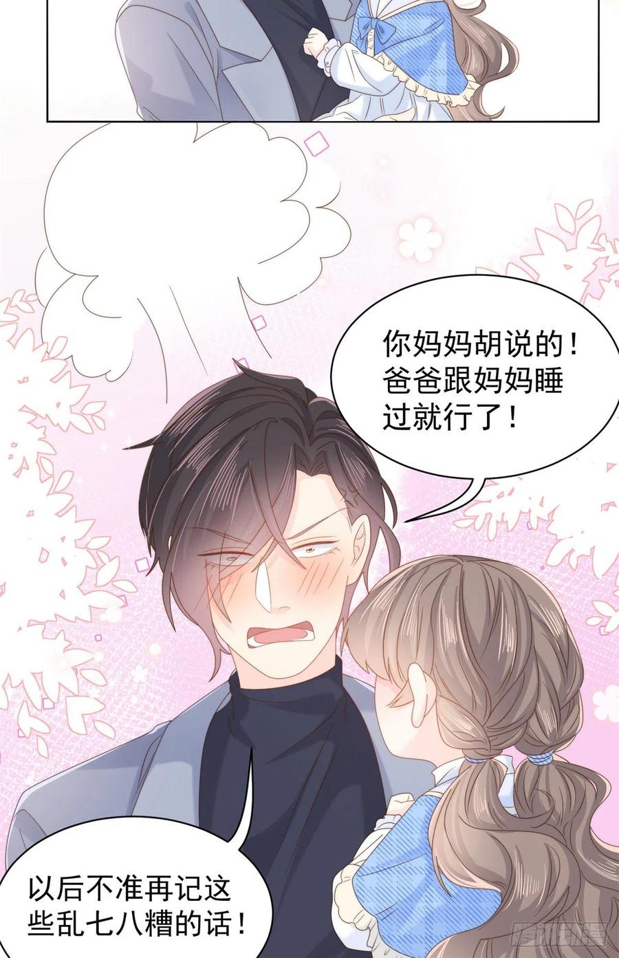 《团宠大佬三岁半》第101话 没见过纯洁男人吗？ 第21页