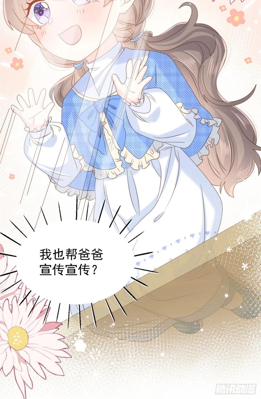 《团宠大佬三岁半》第101话 没见过纯洁男人吗？ 第40页