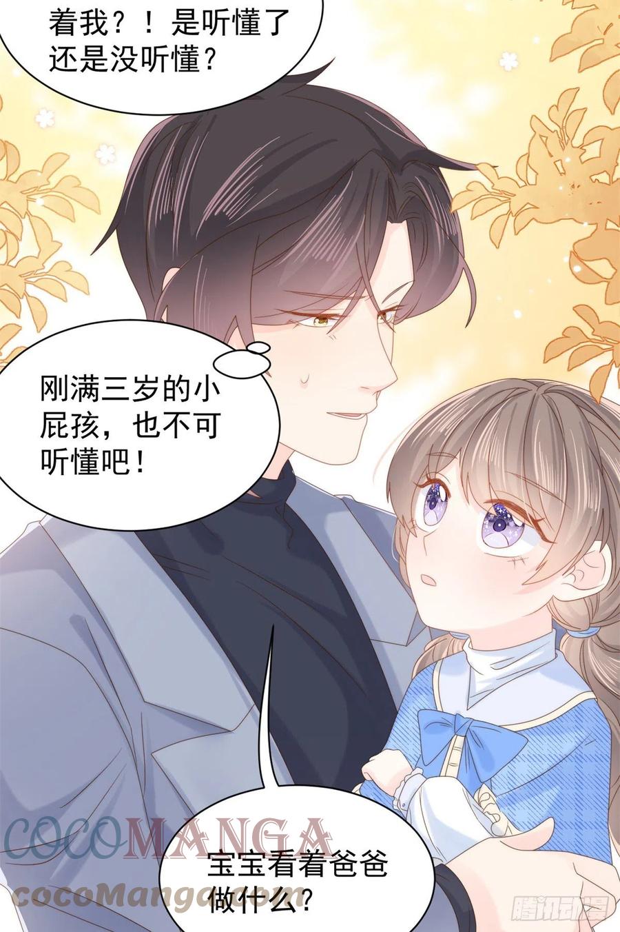 《团宠大佬三岁半》第101话 没见过纯洁男人吗？ 第17页