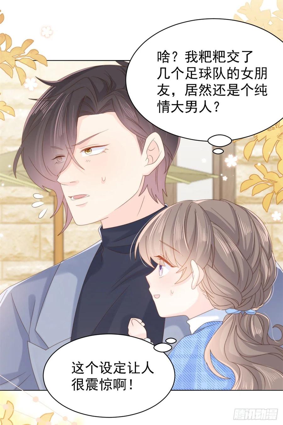 《团宠大佬三岁半》第101话 没见过纯洁男人吗？ 第15页