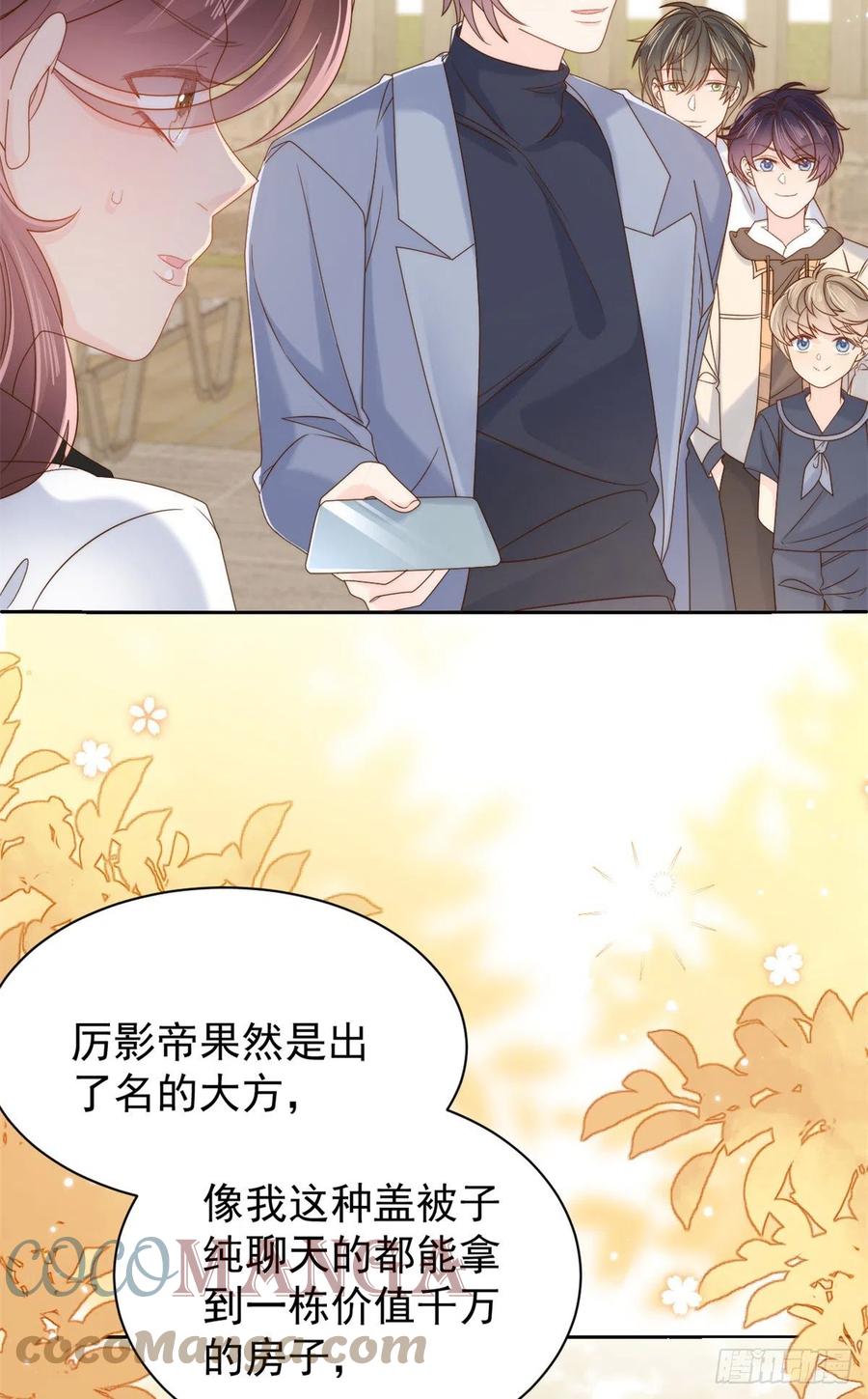 《团宠大佬三岁半》第101话 没见过纯洁男人吗？ 第8页