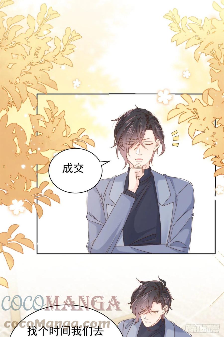 《团宠大佬三岁半》第101话 没见过纯洁男人吗？ 第2页