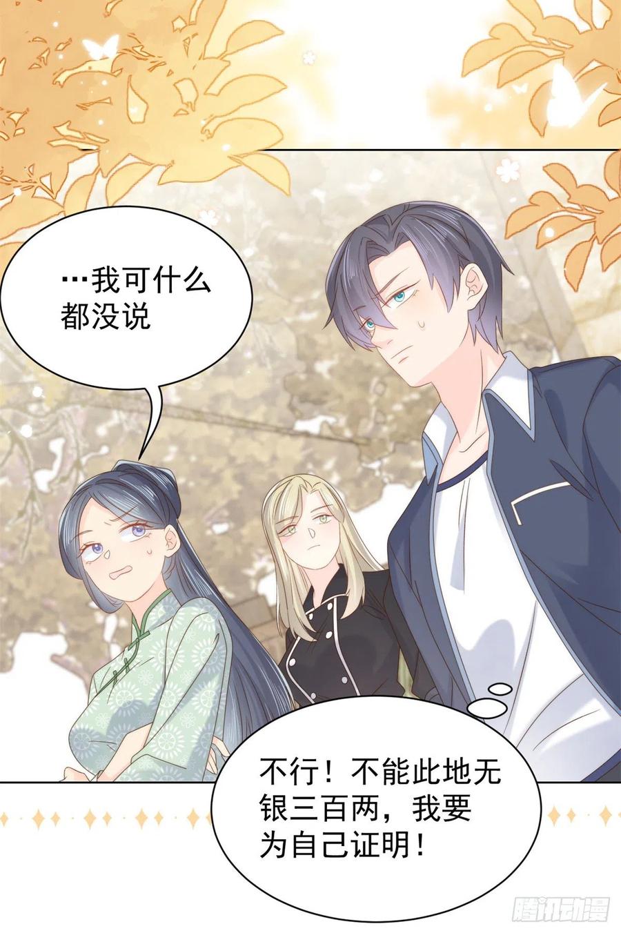 《团宠大佬三岁半》第101话 没见过纯洁男人吗？ 第27页