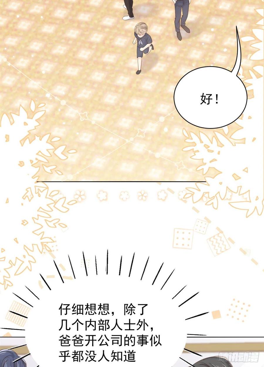 《团宠大佬三岁半》第101话 没见过纯洁男人吗？ 第37页