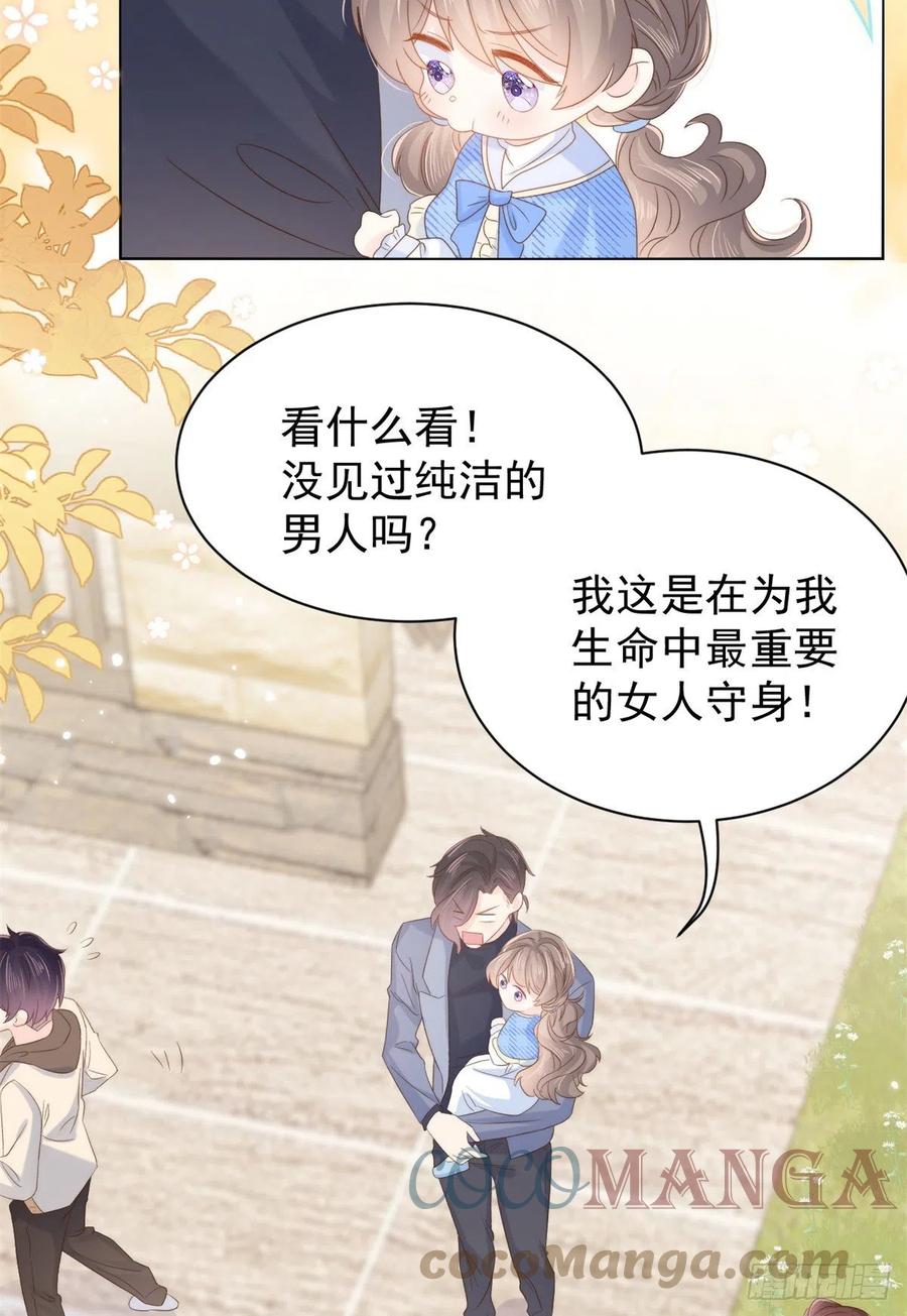 《团宠大佬三岁半》第101话 没见过纯洁男人吗？ 第23页