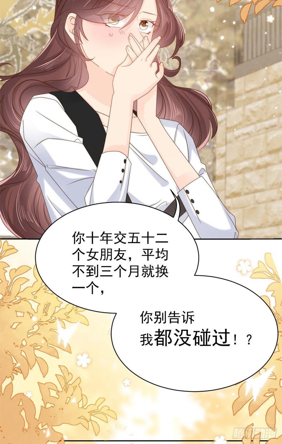 《团宠大佬三岁半》第101话 没见过纯洁男人吗？ 第13页