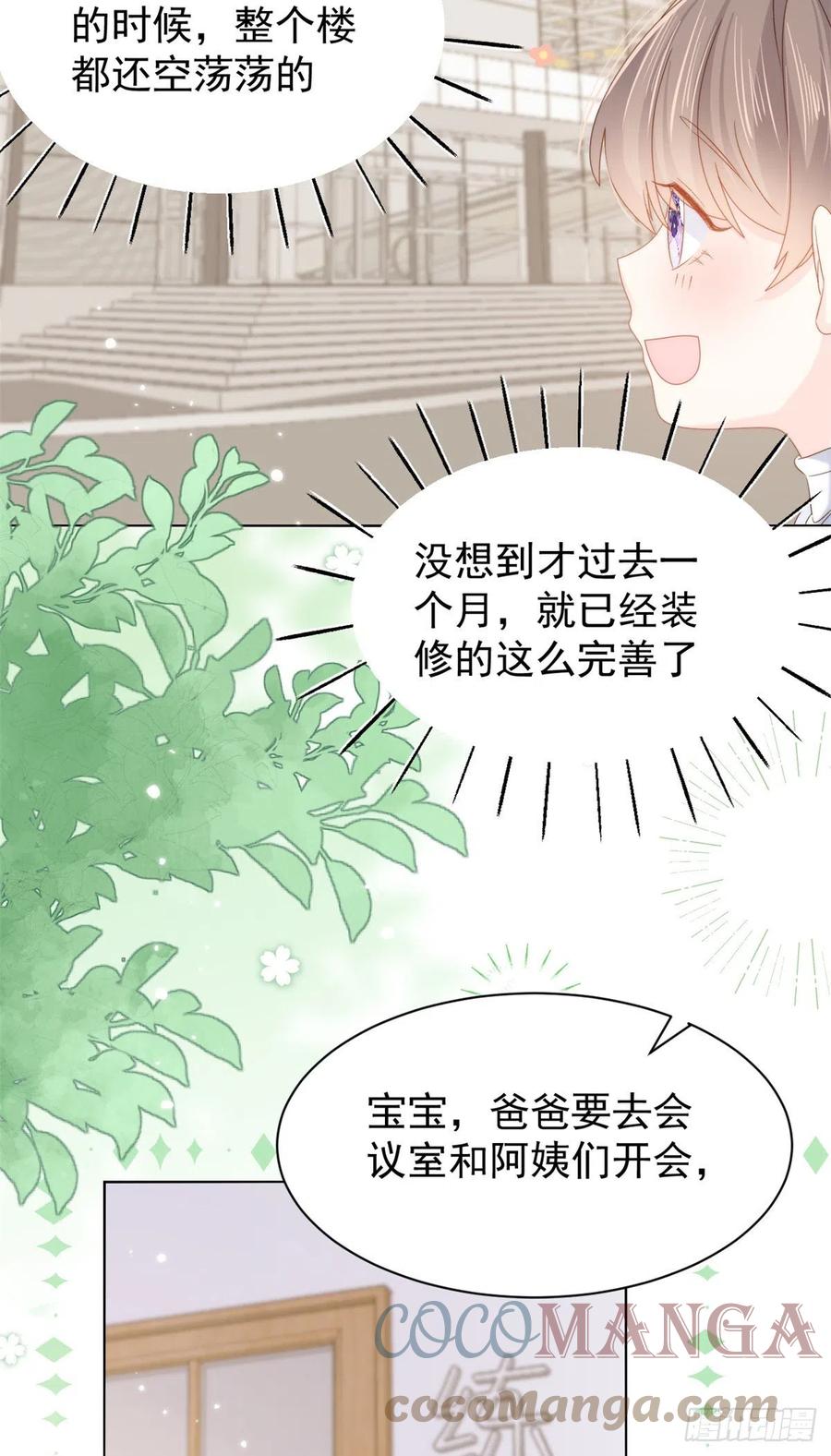 《团宠大佬三岁半》第101话 没见过纯洁男人吗？ 第35页